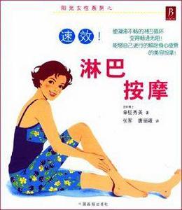 淋巴按摩 淋巴按摩