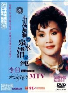 邊疆的泉水清又純 邊疆的泉水清又純