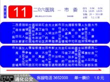 通化公交11路