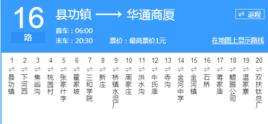 寶雞公交16路 寶雞公交16路