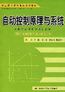 自動控制原理與系統 自動控制原理與系統
