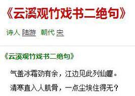 雲溪觀竹戲書二絕句