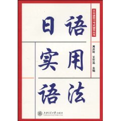 日語實用語法
