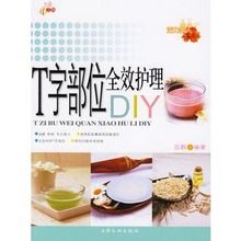 T字部位全效護理DIY T字部位全效護理DIY