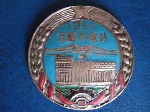 新中國第一的水庫和水電站！官廳水電站發電紀念