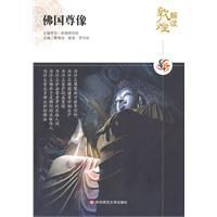 佛國尊像 佛國尊像