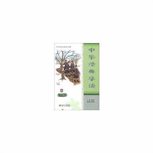 中華文化世紀工程:中華經典導讀 中華文化世紀工程:中華經典導讀