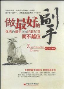 《做最好的副手》