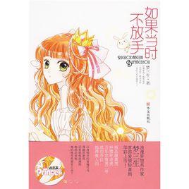 如果當時不放手 如果當時不放手