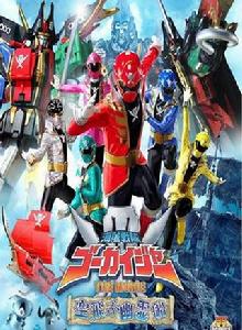 海賊戰隊豪快者THE MOVIE:空中飛行的幽靈船 海賊戰隊豪快者THE MOVIE:空中飛行的幽靈船