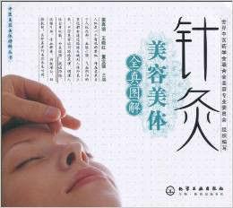 針灸美容美體 針灸美容美體