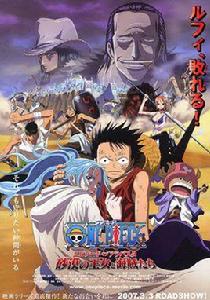 航海王:阿拉巴斯坦戰記沙漠王女與海賊們 航海王:阿拉巴斯坦戰記沙漠王女與海賊們