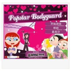 明星的保鏢 明星的保鏢