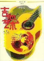 吉他藝術 吉他藝術