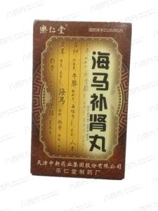 海馬保腎丸 海馬保腎丸