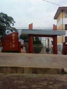 耤口中學 耤口中學