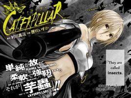 芋蟲CATERPILLAR 芋蟲CATERPILLAR