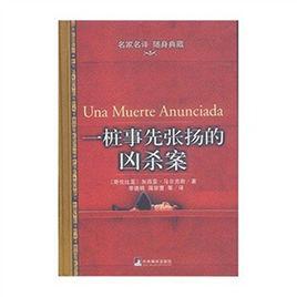 一件事先張揚的兇殺案