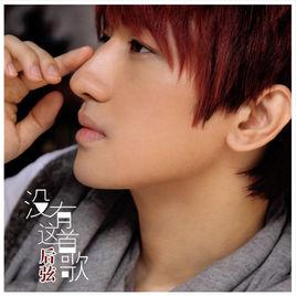 沒有這首歌 沒有這首歌