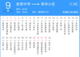日照公交9路 日照公交9路