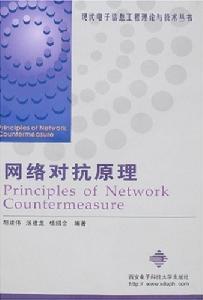 網路對抗原理 網路對抗原理