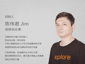 xplore享拍科技創始人