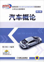 汽車概論