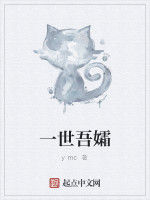 一世吾孀 一世吾孀