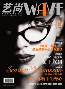 《藝尚》 《藝尚》