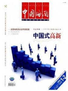 《中國海關》 《中國海關》