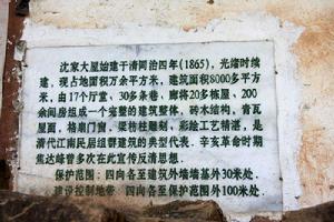 （圖）沈家大屋