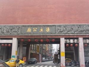 法主公廟