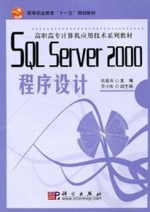 SQLServer程式設計