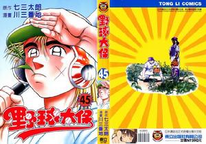 《野球太保》