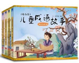 兒童成語故事 兒童成語故事