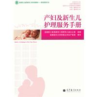 產婦及新生兒護理服務手冊