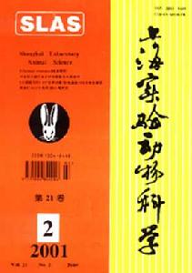 上海實驗動物科學 上海實驗動物科學