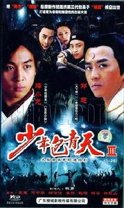 少年包青天3天芒傳奇 少年包青天3天芒傳奇