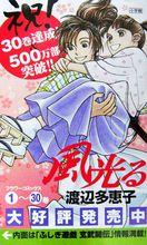 光之風突破500萬冊