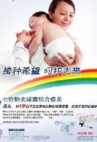 七價肺炎球菌結合疫苗 七價肺炎球菌結合疫苗