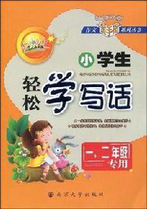 國小看圖寫話 國小看圖寫話