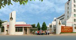 耒陽市職業中專 耒陽市職業中專