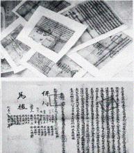 令狐家溝的地契