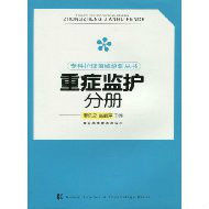 重症監護分冊 重症監護分冊