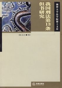 但書 但書