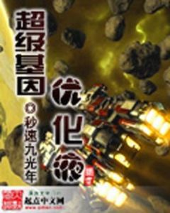 超級基因最佳化液 超級基因最佳化液