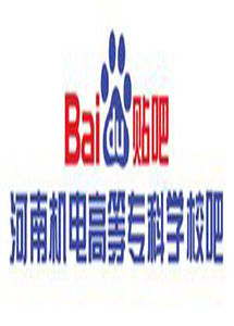 河南機電高等專科學校吧 河南機電高等專科學校吧