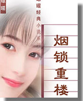 （圖）《煙鎖重樓》封面