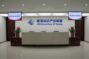 北京路浩智慧財產權代理有限公司 北京路浩智慧財產權代理有限公司