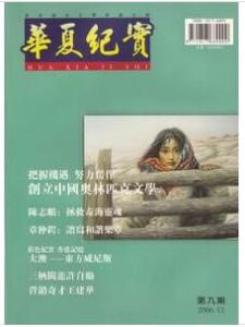 華夏紀實 華夏紀實